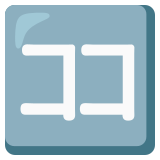 Japonca "burada" düğmesi - Noto Color Emoji