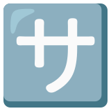 Japonca "servis ücreti" düğmesi - Noto Color Emoji