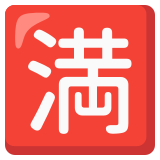 Japonca "yer yok" düğmesi - Noto Color Emoji