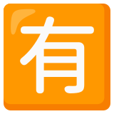 Japonca "ücretsiz değil" düğmesi - Noto Color Emoji