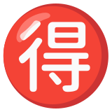 Japonca "avantaj" düğmesi - Noto Color Emoji