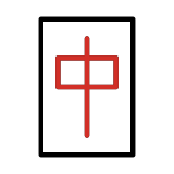 Kızıl ejder mahjong taşı - OpenMoji