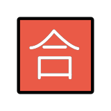 Japonca "geçer not" düğmesi - OpenMoji