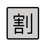 Japonca "indirim" düğmesi - OpenMoji